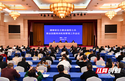 湖南授牌145家退役軍人職業(yè)技能培訓機構，助力自主就業(yè)新篇章