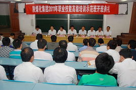 陜煤化集團2011年職業技能高級培訓示范班正式開班，著力打造高素質產業人才隊伍