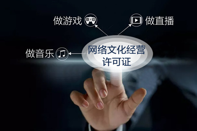 網(wǎng)絡文化經(jīng)營許可證續(xù)期全攻略 流程、材料與注意事項